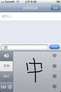 iPhone supports Chinese input