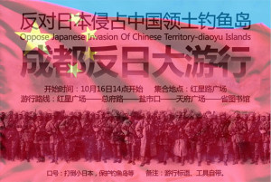 Chengdu anti-Japan protest flyer